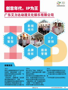 艾力达动漫 创造具代表性和具影响力的中国动漫