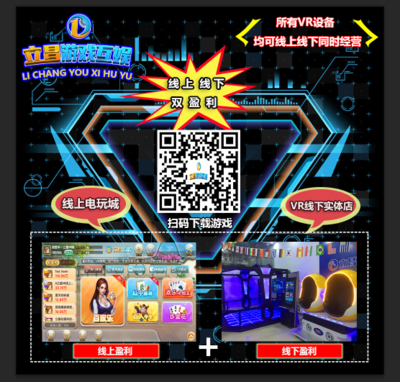 全国招募vr体验馆 游艺场地合伙人 共享创新盈利模式